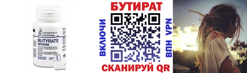 БУТИРАТ BDO Черняховск